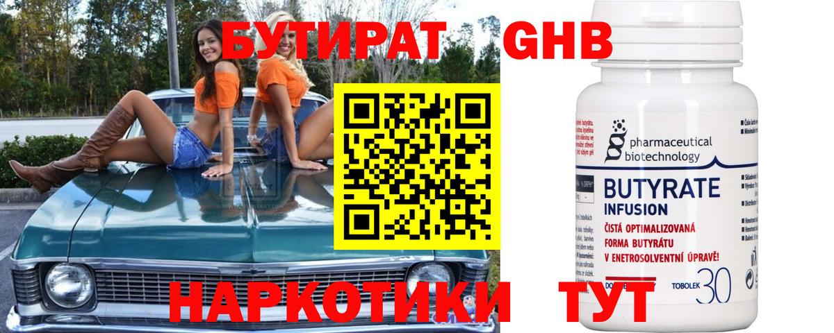 БУТИРАТ оксана Луховицы