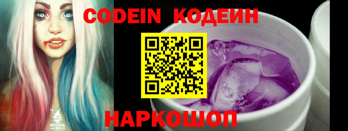 Луховицы  Кодеиновый сироп Lean напиток Lean (лин)  Вход с VPN  Кодеин Purple Drank 