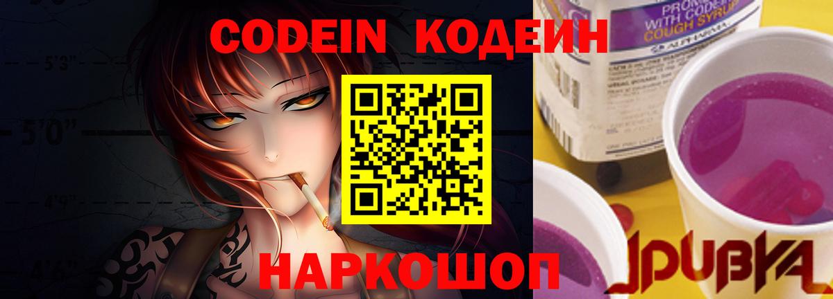 Codein Purple Drank Луховицы