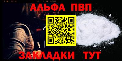 ALPHA-PVP Заводоуковск