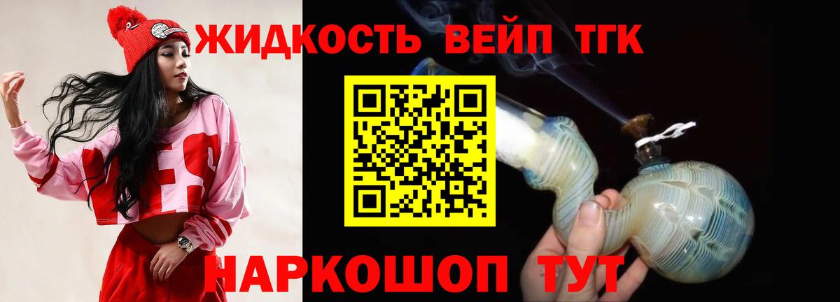 Дистиллят ТГК вейп Луховицы